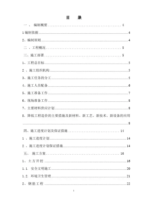 (完整版)厕所施工组织设计