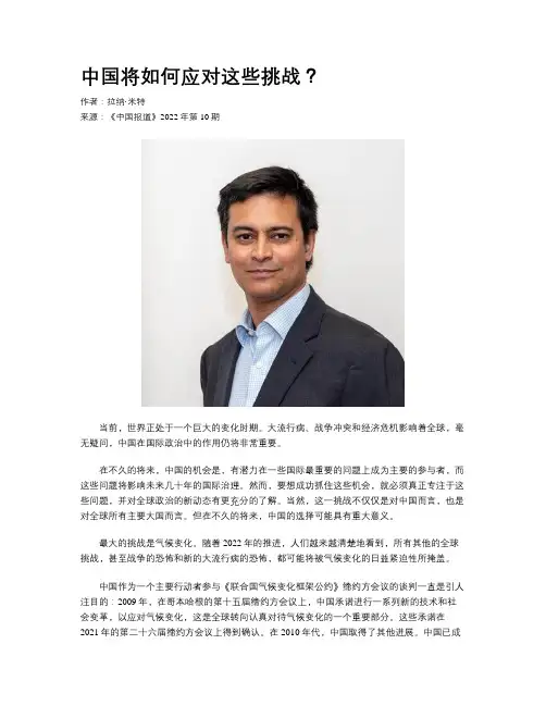 中国将如何应对这些挑战？