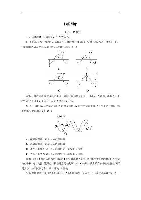 2021年高中物理第十二章机械波2波的图象课时作业含解析人教版选修3_4.doc