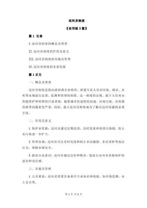 巡河员制度