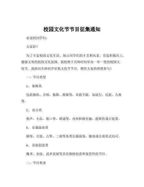 校园文化节节目征集通知