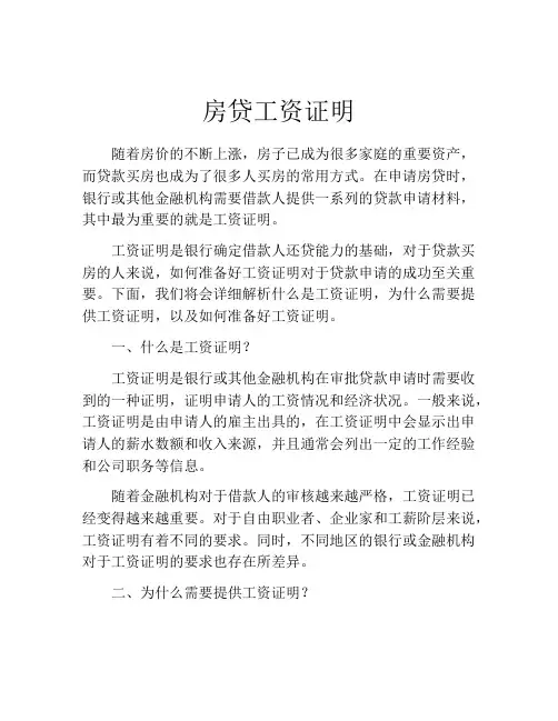 房贷工资证明