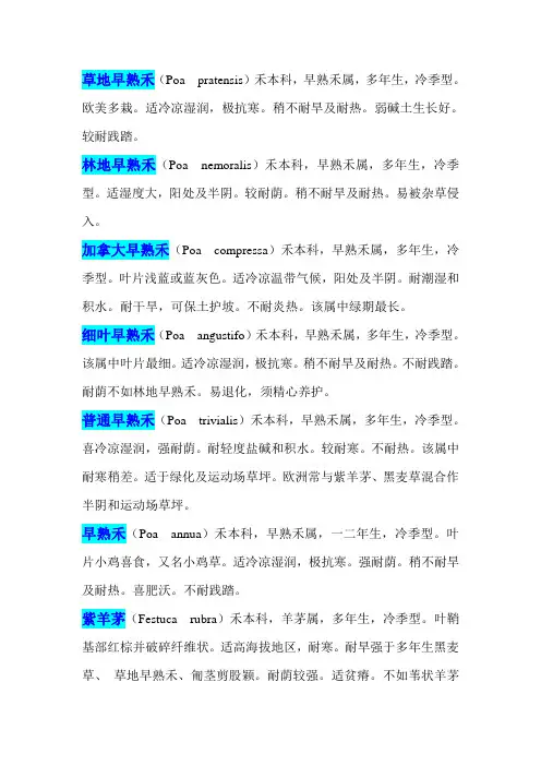 园林绿化草坪种类大全