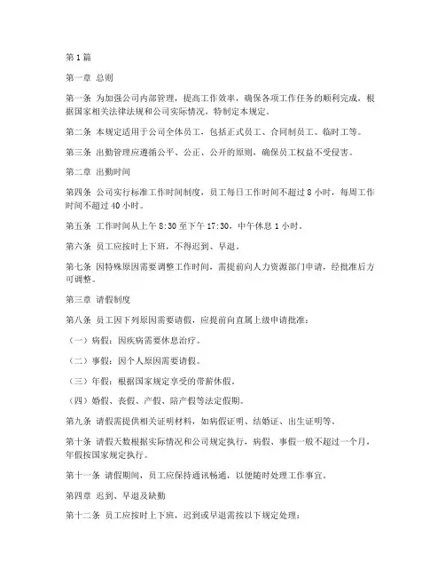 出勤管理规定(3篇)