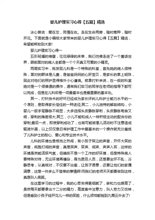 婴儿护理实习心得【五篇】精选