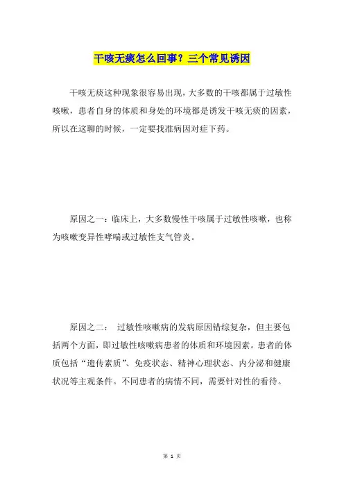 干咳无痰怎么回事？三个常见诱因