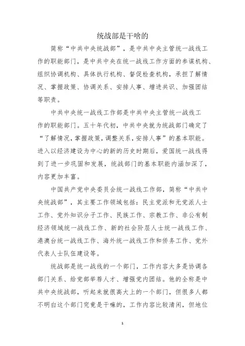 统战部是干啥的