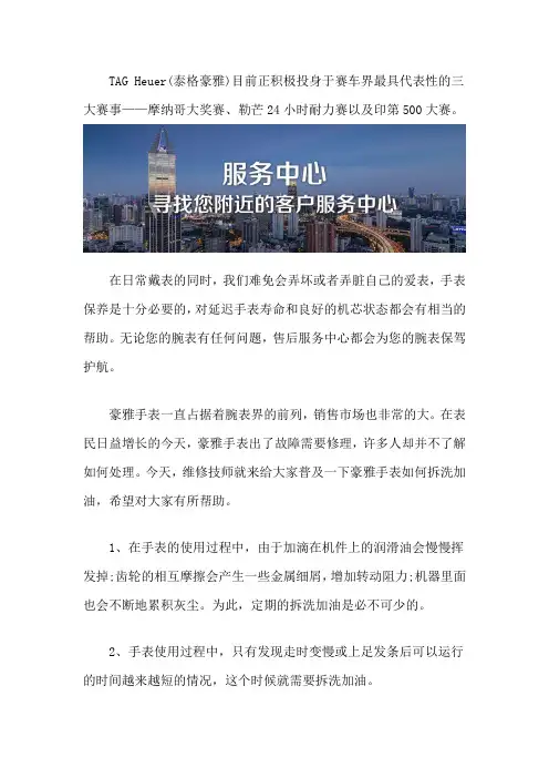 青岛泰格豪雅售后位置-豪雅手表如何拆洗加油
