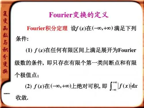 40.Fourier变换的定义