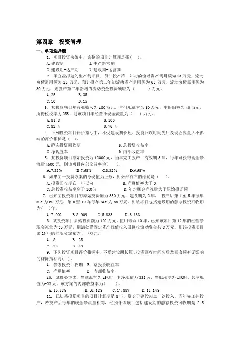 财务管理第6章项目投资练习题 (1)