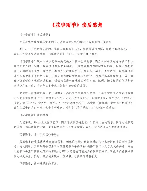 《花季雨季》读后感想