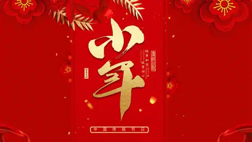 红色喜庆中国风小年习俗介绍PPT模板