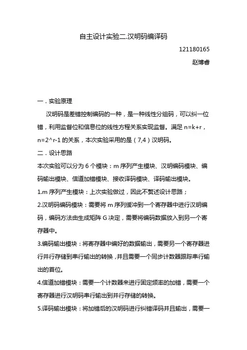 通信报告-汉明码编译码