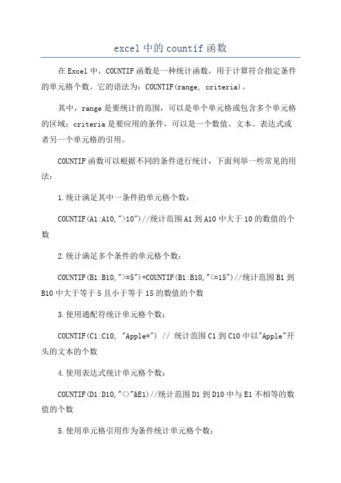 excel中的countif函数
