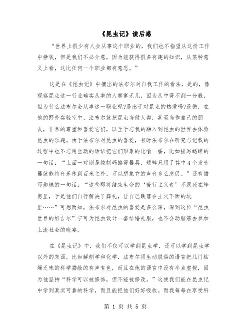 《昆虫记》读后感（三篇）