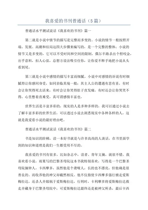 我喜爱的书刊普通话(5篇)