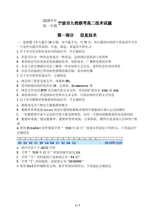 浙江省宁波市九校2019-2020学年高二上学期期末联考技术试题(pdf版)