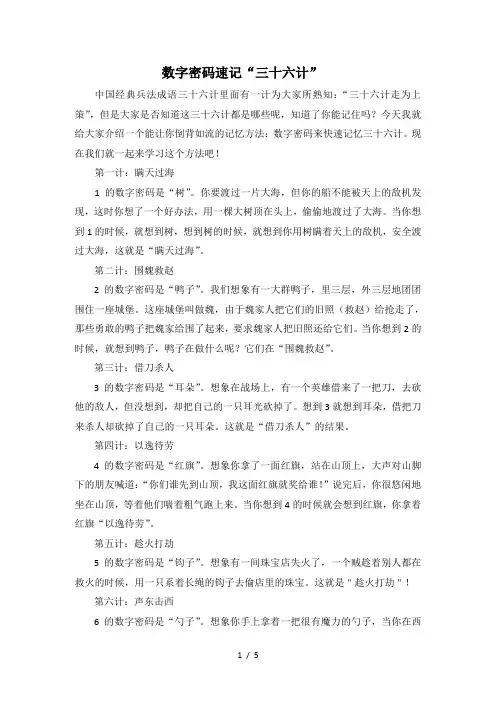 用数字密码巧记三十六计
