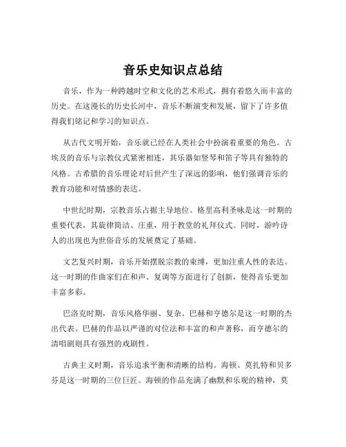 音乐史知识点总结