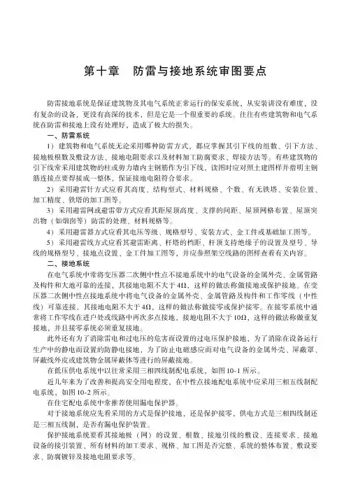 电气工程及自动化工程的审图及读图 第十章 防雷与接地系统审图要点