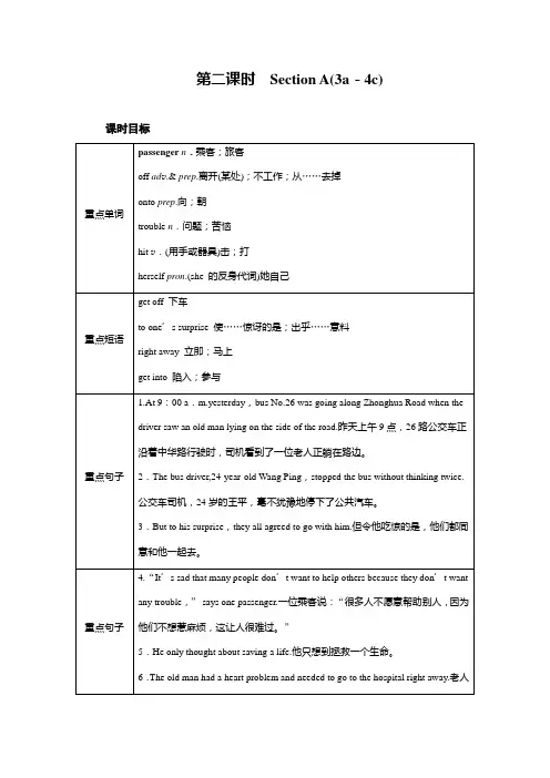 人教版八年级英语下册教案Unit 1 第2课时