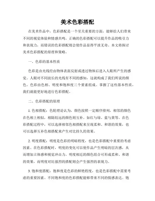 美术色彩搭配