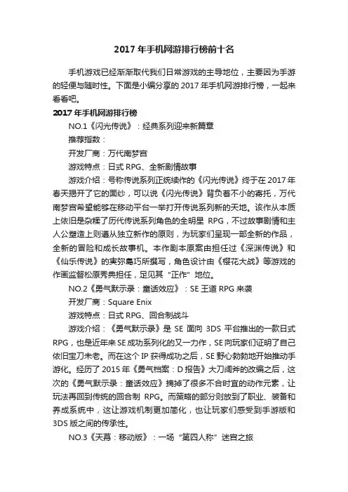 2017年手机网游排行榜前十名