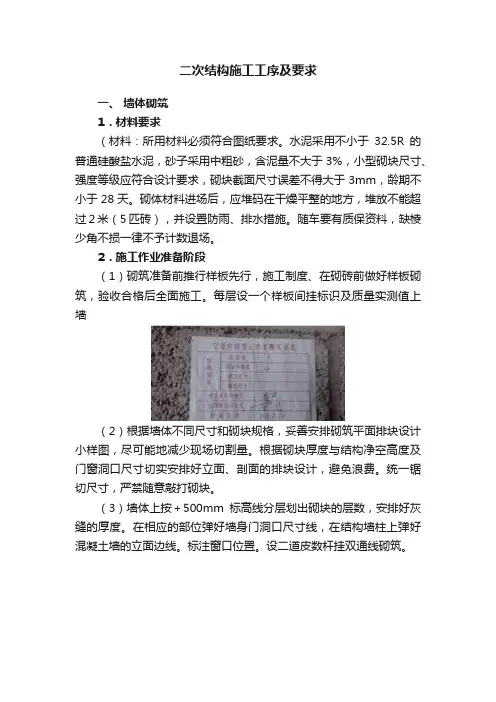 二次结构施工工序及要求