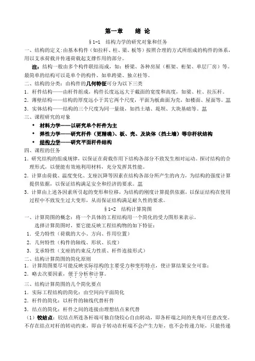 结构力学考研复习笔记