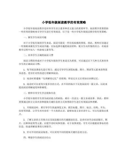 小学低年级阅读教学的有效策略