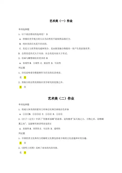 美学原理完整版答案