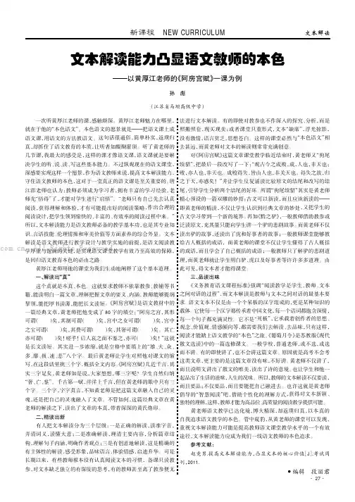 文本解读能力凸显语文教师的本色——以黄厚江老师的《阿房宫赋》一课为例