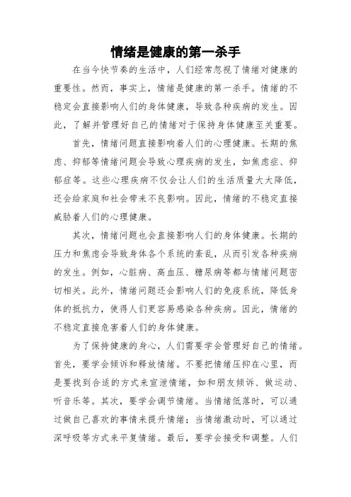 情绪是健康的第一杀手