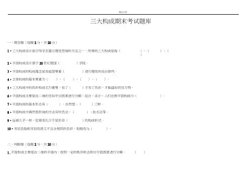 三大构成期末考试题库
