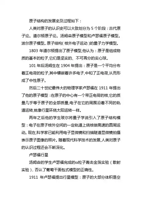 原子发展史概括