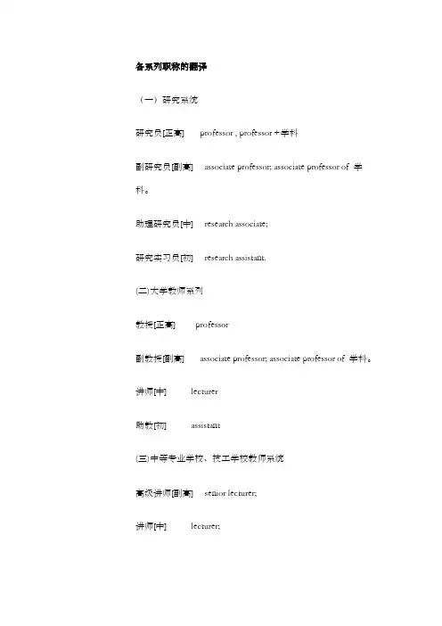 各系列职称的英文翻译