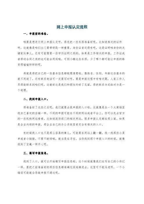 网上申报认定流程