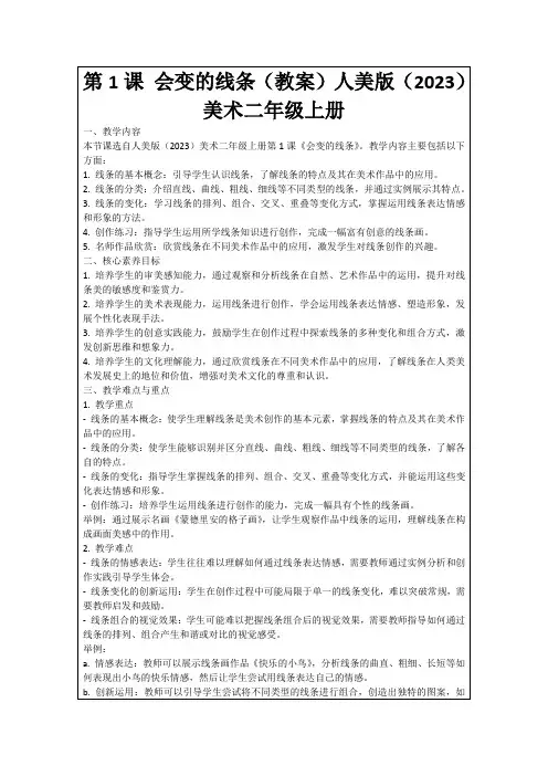 第1课会变的线条(教案)人美版(2023)美术二年级上册