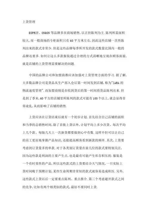 服装品牌代理商货品管理体系