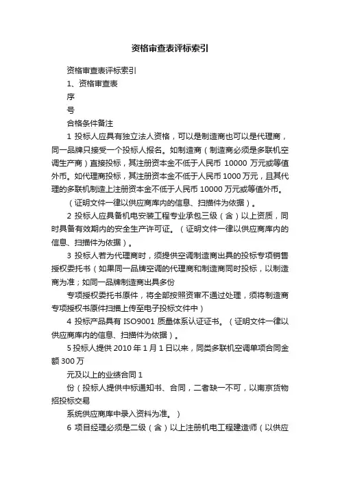 资格审查表评标索引