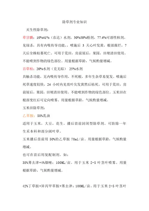 除草剂知识文档