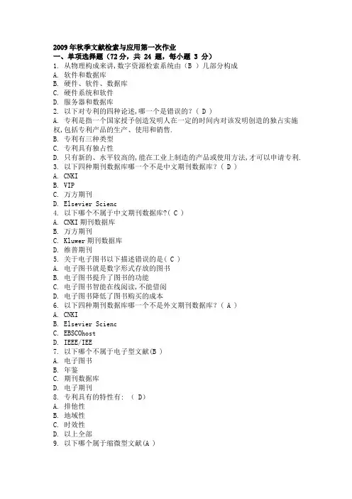 文献检索与应用第一次作业