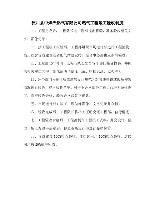 燃气工程竣工验收制度