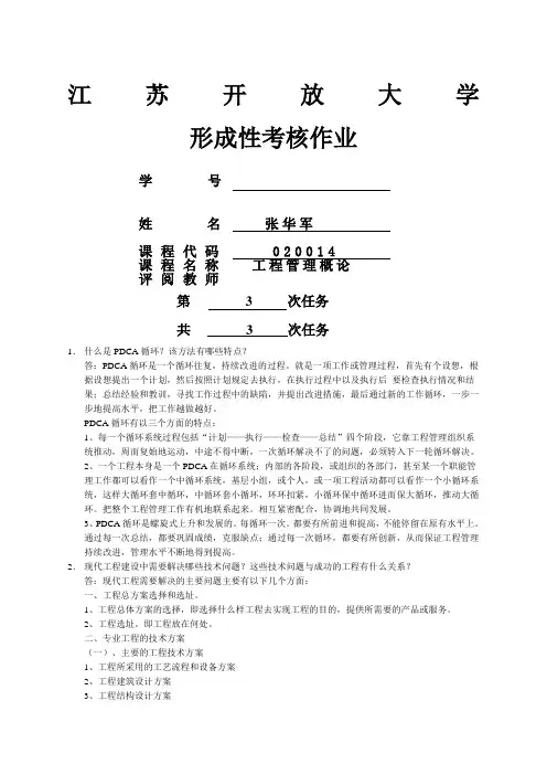 江苏开放大学工程箮理概论第三次形考作业