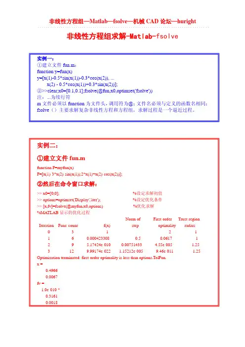 Matlab 解非线性方程组2
