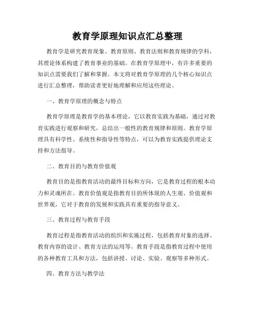 教育学原理知识点汇总整理