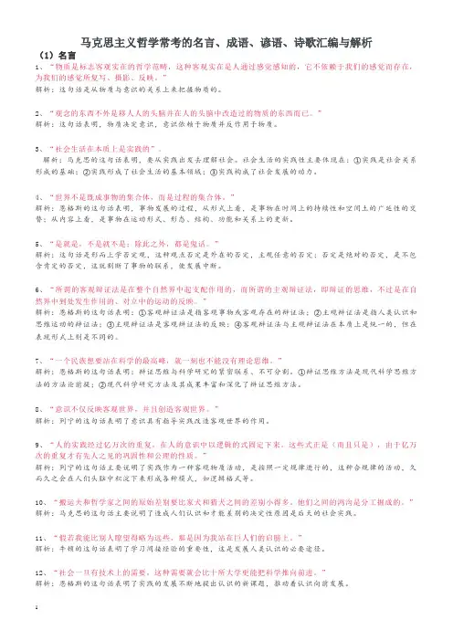 2019马克思主义哲学常考的名言、成语、谚语、诗歌汇编与解析