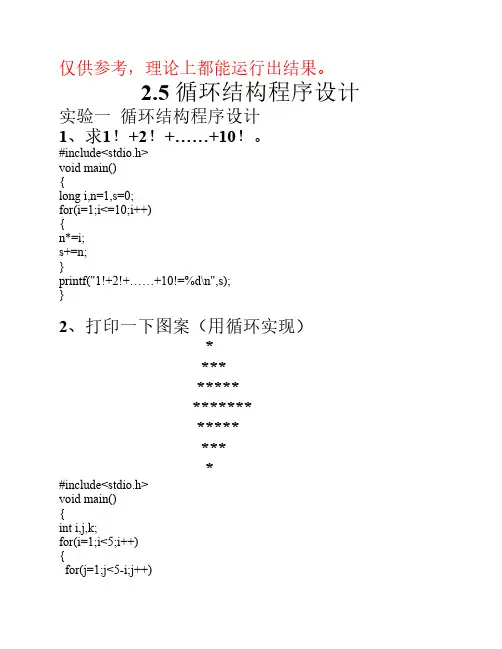 C语言程序设计实训教程答案