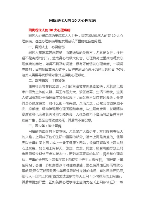 困扰现代人的10大心理疾病