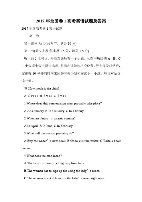 2017年全国卷1高考英语试题及答案.doc